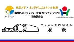 TeamROMAN Final Conference