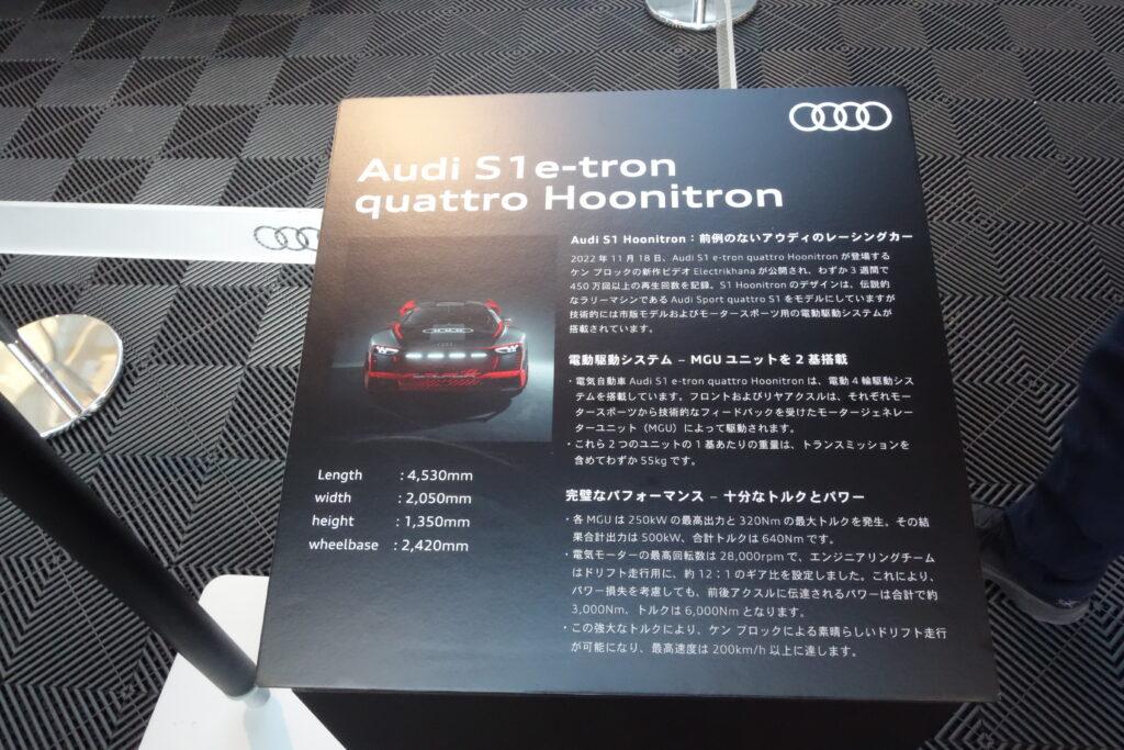 RallyFunJapan | Special exhibit of Ken Block's AUDI S1 Hoonitron